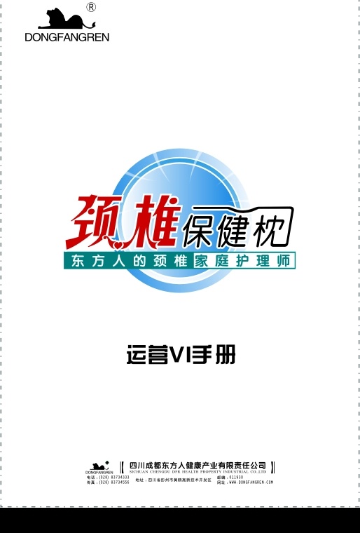 东方人vi vi 东方人 颈椎 保健 枕 vis 运营手册 矢量图库 其他矢量 矢量素材
