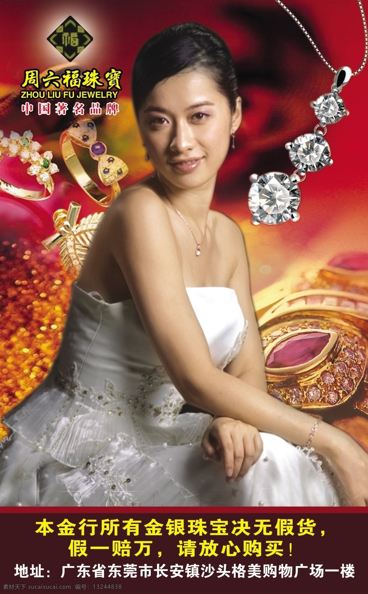 龙腾 广告 浪漫 龙腾广告 女人 平面广告 分层 源文件 首饰 项链 周六福 珠宝 钻石 psd源文件