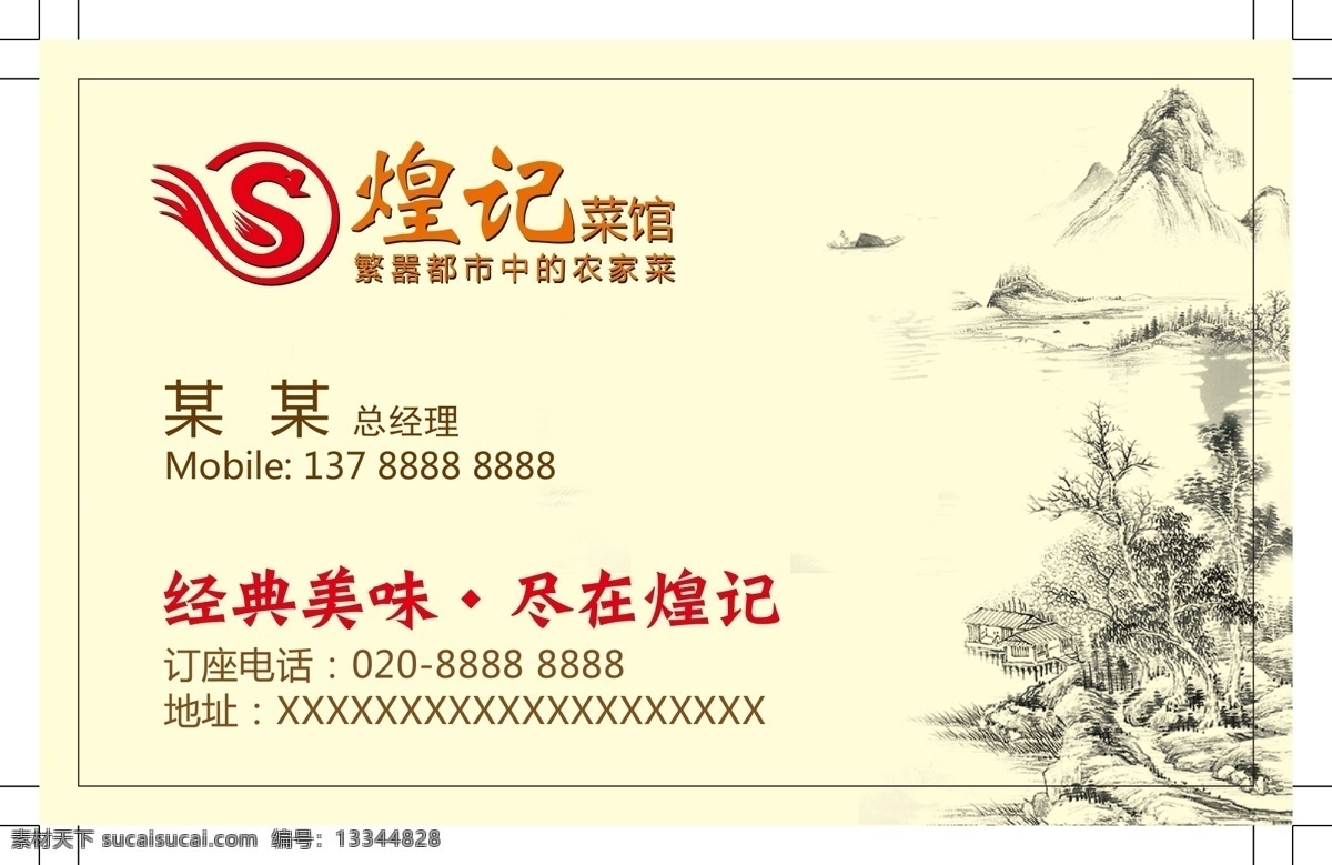 餐厅名片 餐厅 名片 饭店 古朴 中国风