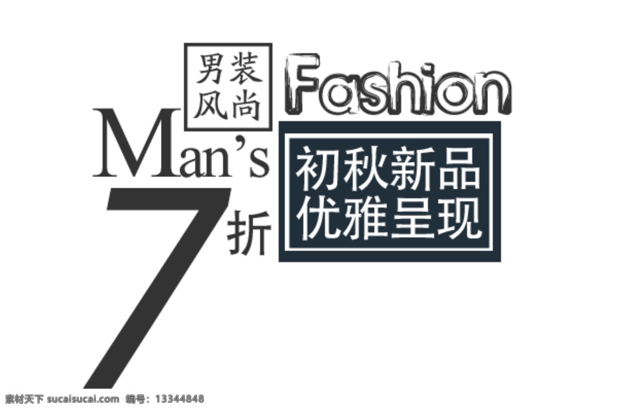 字体样式素材 psd素材 海报字体 淘宝字体 淘宝 促销字体 字体样式 字体 新品上新 女装海报 新品首发 new 新品 女装 服装 sale 特惠 包邮 白色