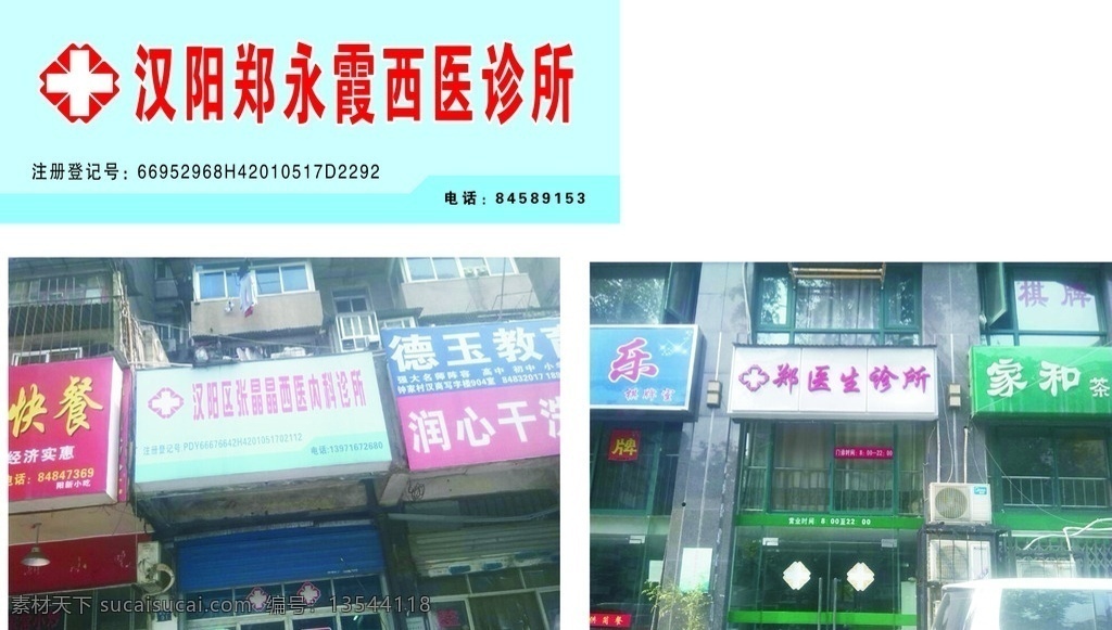 诊所招牌 医疗 诊所 招牌 医院 卫生 门头 室外广告设计