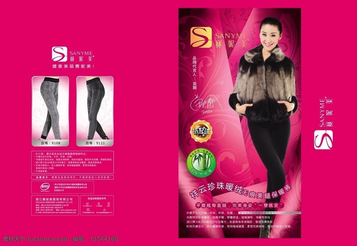 保暖裤包装盒 内衣包装 内衣 保暖裤 美女 模特 广告设计模板 源文件 包装设计