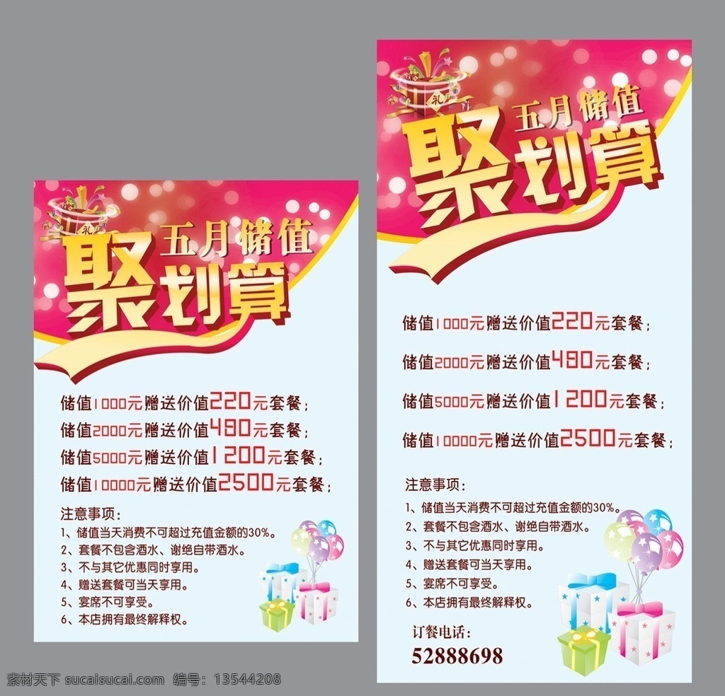 充值 储值 聚划算 礼品 气球 礼品盒 其他模版 广告设计模板 源文件