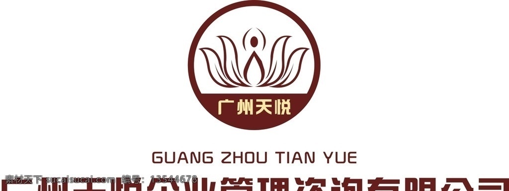 广州 天 悦 企业管理 logo 天悦 管理 咨询管理 咨询 管理咨询 logo设计