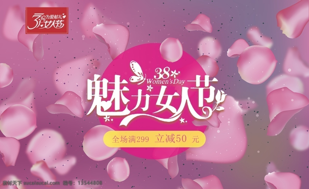 38 魅力 女人 节 38妇女节 与你约惠州 妇女节 女神来了 幸福女人节 约惠女人节 折扣 淘宝促销 天猫促销 女人节 妇女节海报 美丽 妇女节促销 女人节海报 三八妇女节 妇女节广告 妇女节贺卡 妇女节吊旗 妇女节展架 妇女节展板 珠宝海报 珠宝 珠宝广告 促销海报