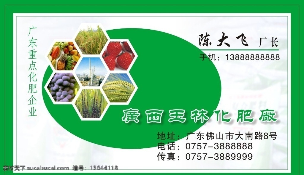 农业类名片 农业类 名片 绿色 畜牧 个性 名片卡片