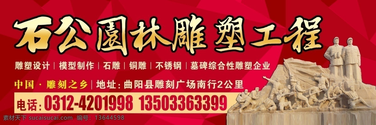 曲阳 石 公 园林雕塑 塔 牌 园林设计 雕塑 红军雕塑 红色革命 人物雕塑 海报