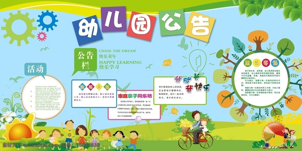 幼儿园 公告 宣传 幼儿园公告 学校海报 学校宣传栏 校园宣传栏 幼儿园公开栏 幼儿园卡通 卡通儿童 卡通植物