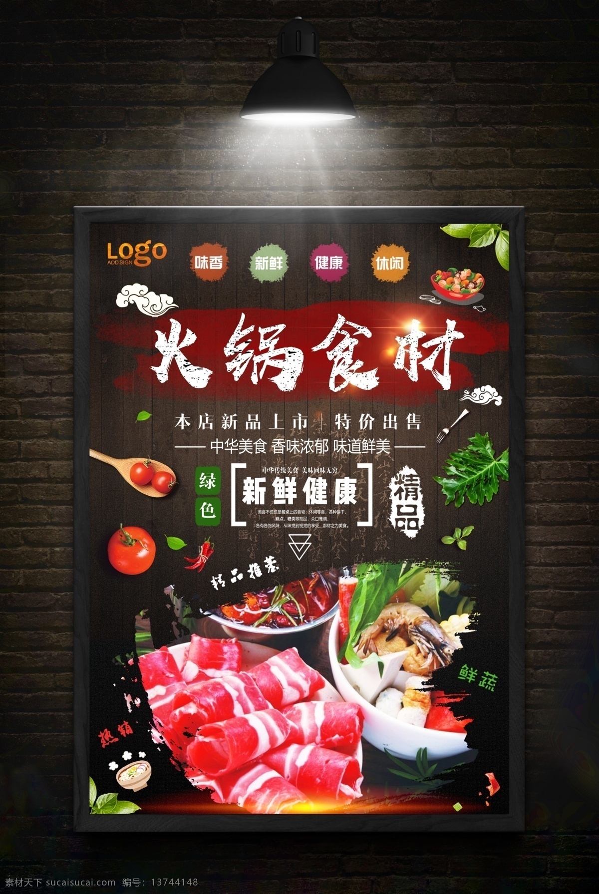 火锅食材 火锅 火锅海报 火锅展板 火锅文化 火锅展架 重庆火锅 火锅图 火锅销售 火锅图片 火锅吃货 火锅促销 吃火锅 火锅广告 火锅背景 火锅素材 火锅宣传 火锅活动 火锅聚会 火锅团购 火锅dm 火锅主题 火锅聚餐 黑色海报 火锅传单 黑色展板 火锅菜品 火锅彩页 火锅配料
