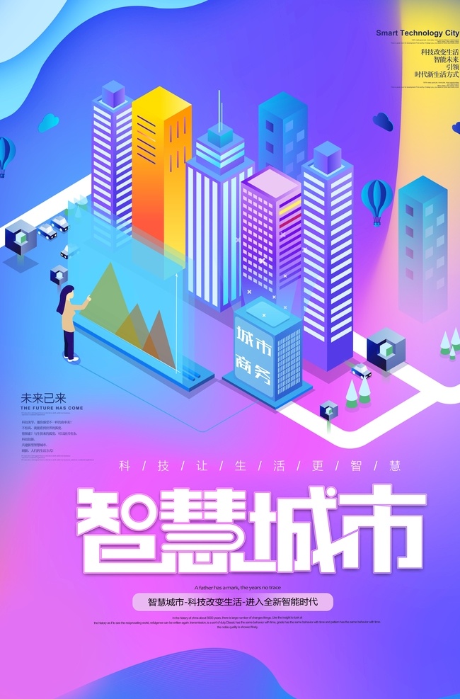 科技互联网 信息城市 区块链 智慧城市网 智慧城市终端 城市规划 智慧交通 城市大数据 未来城市 智慧生活 广连接 未来都市 新融合 智能城市 互联网城市 城市通信 5g时代 信息通讯 智能互联网 物联网 大数据 大数据时代 网络科技