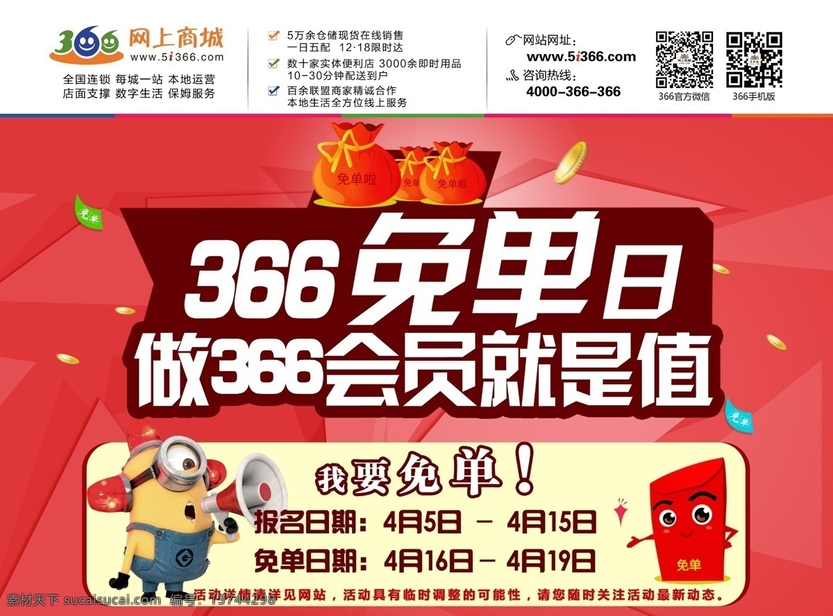 免单日 免单 会员 白色