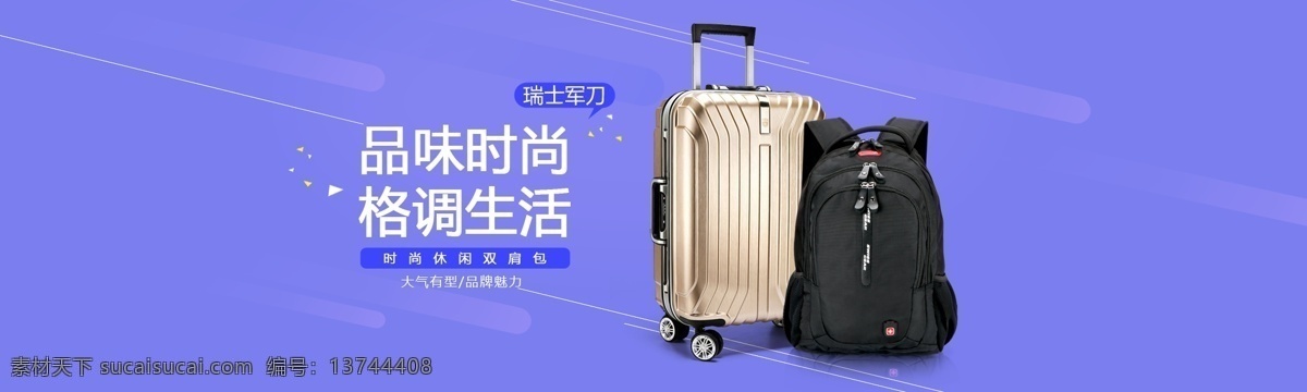 淘宝 天猫 箱包 宣传 促销 banner 箱包海报 全屏海报 海报 轮播 网页
