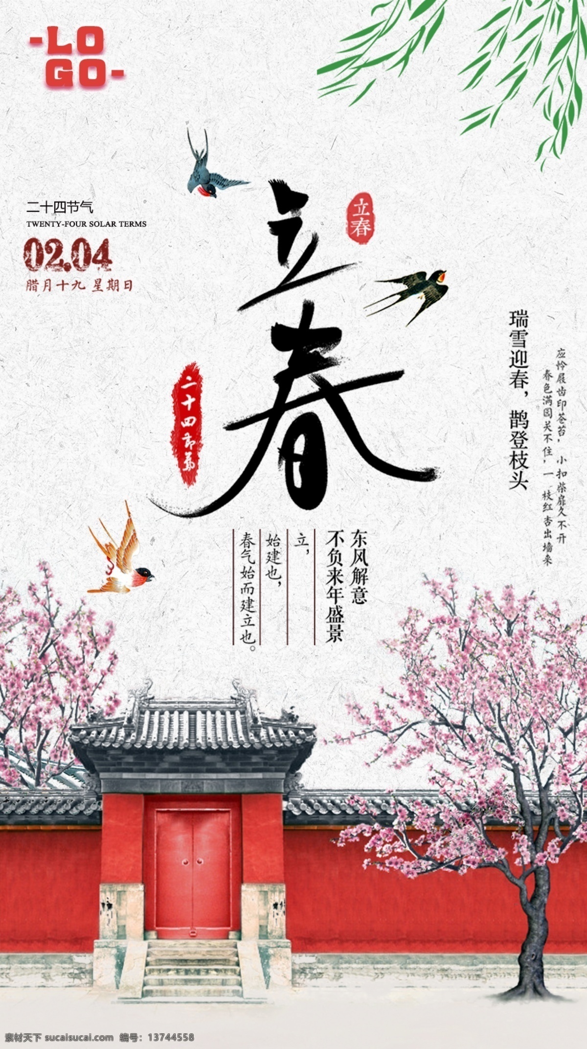立春 节气 春分 中国风 剪纸 纸艺 分层