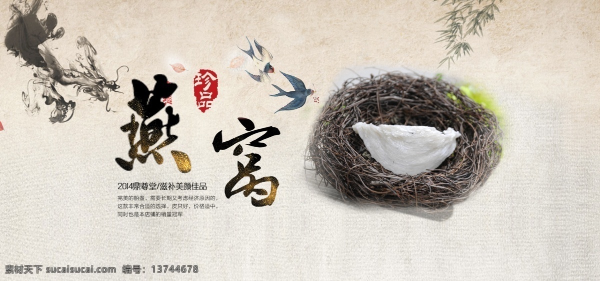 燕窝 养生 珍品 秋冬 进补 美食 海报素材