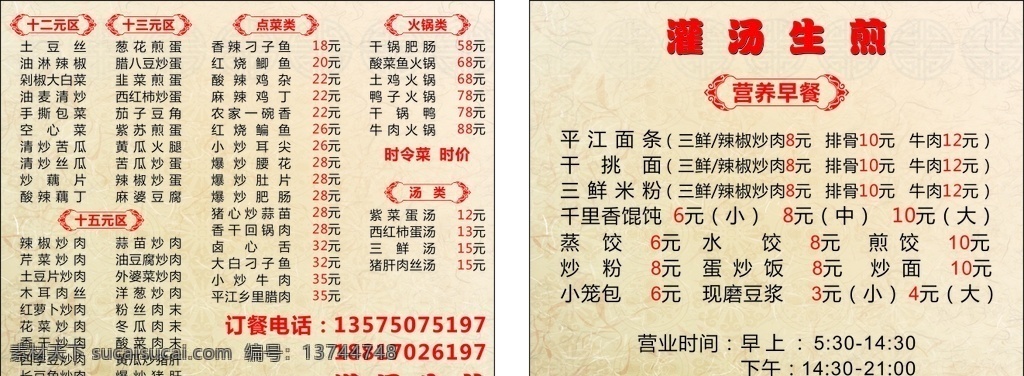 外卖卡 送餐卡 菜单 炒菜 饭店 名片 饭店卡片 饺子 免费送餐卡 叫餐卡 餐饮名片 外卖 套餐 宣传报 校园外卖 名片卡片 源