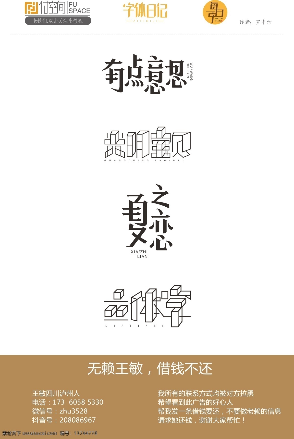 矢量字体设计 字体设计 立体字体设计 衬线体字体 线条字 字体品牌 字体标志设计 立体字 好看字体 字体变形 光明字体设计 有点意思 夏之恋
