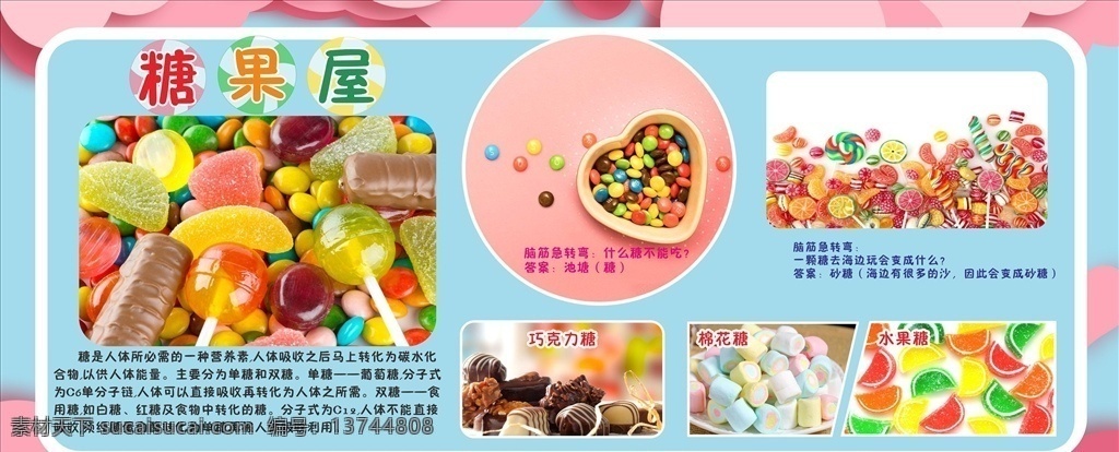 糖果海报 甜美海报 糖果单页 糖果 糖果活动 糖果素材 糖果展板 喜糖 甜点 糖果天地 糖果乐园 超市促销 糖果文化 糖果广告 糖果促销 超市糖果