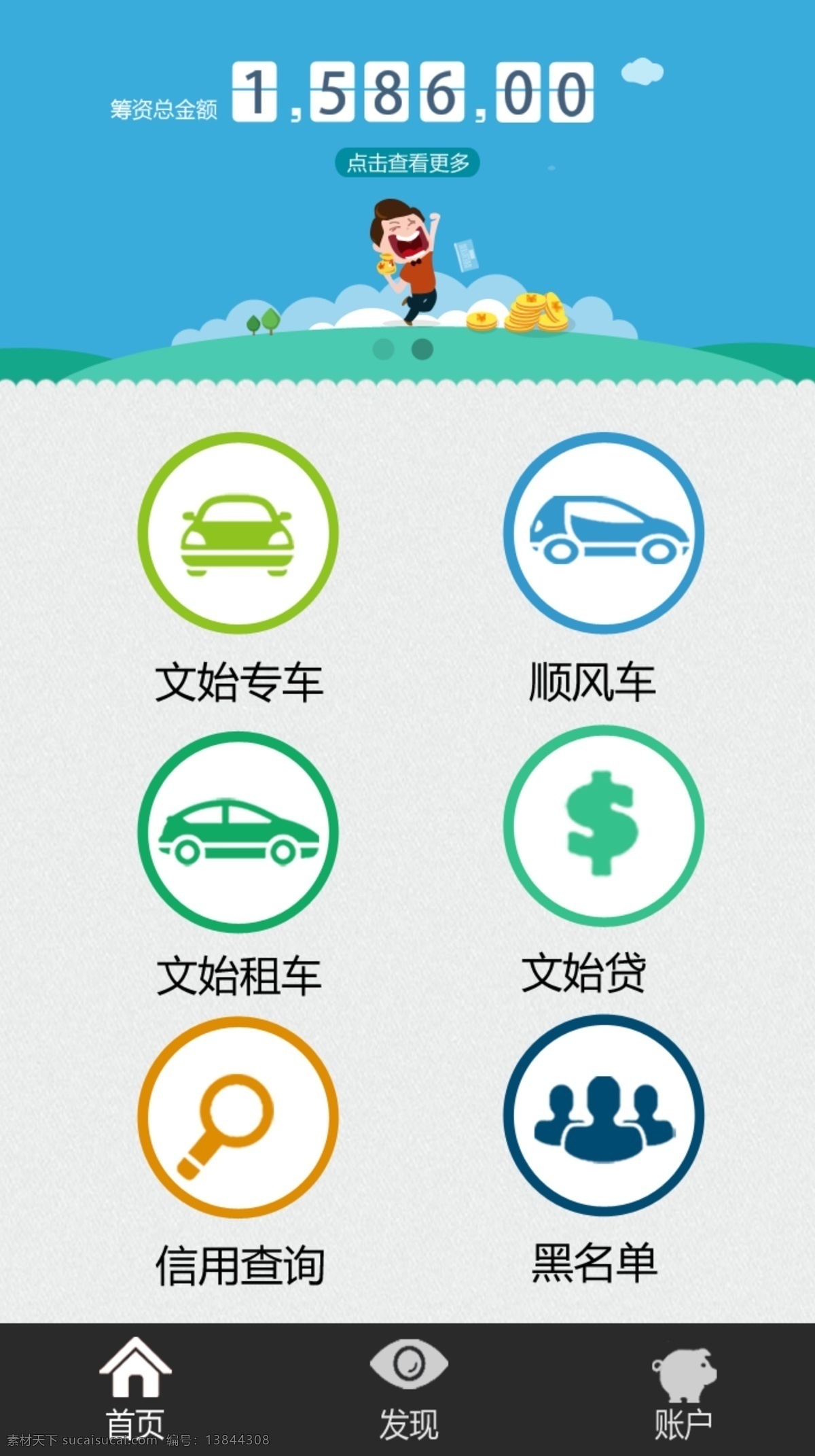 手机 app 主页 扁平化设计 扁平化图标 扁平化网页 手机主页 app主页 ui 扁平化 扁平车 ui设计 白色