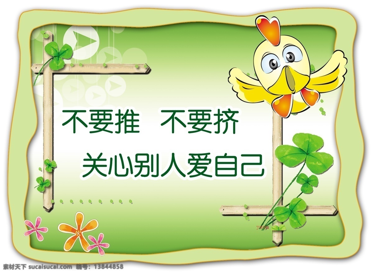 温馨提示牌 不要推不要挤 分层 源文件