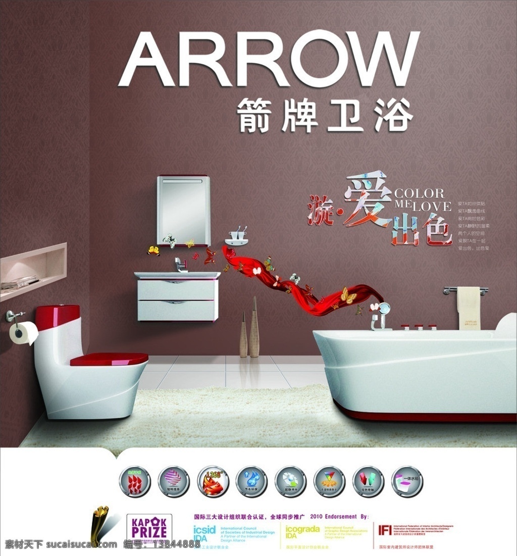 箭 牌 卫浴 位图 组成 箭牌卫浴 卫浴宣传画 璇爱出色 马桶 图标 箭牌标志 矢量