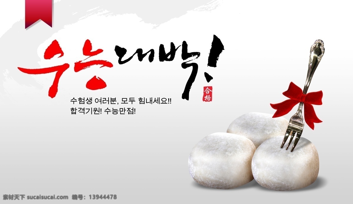 韩国传统美食 韩国 传统 美食 面食 包子 馒头 叉子 餐具 韩文 点心 糕点 广告设计模板 psd素材 白色