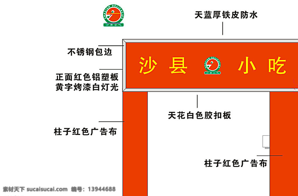 福建沙县小吃 沙县小吃 小吃 沙县 福建 室外广告设计 白色