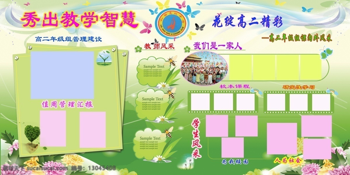 广告设计模板 教师风采 学生风采 学校展板 学校 展板 模板下载 源文件 展板模板 年级 组 管理 建设 值周管理 其他展板设计