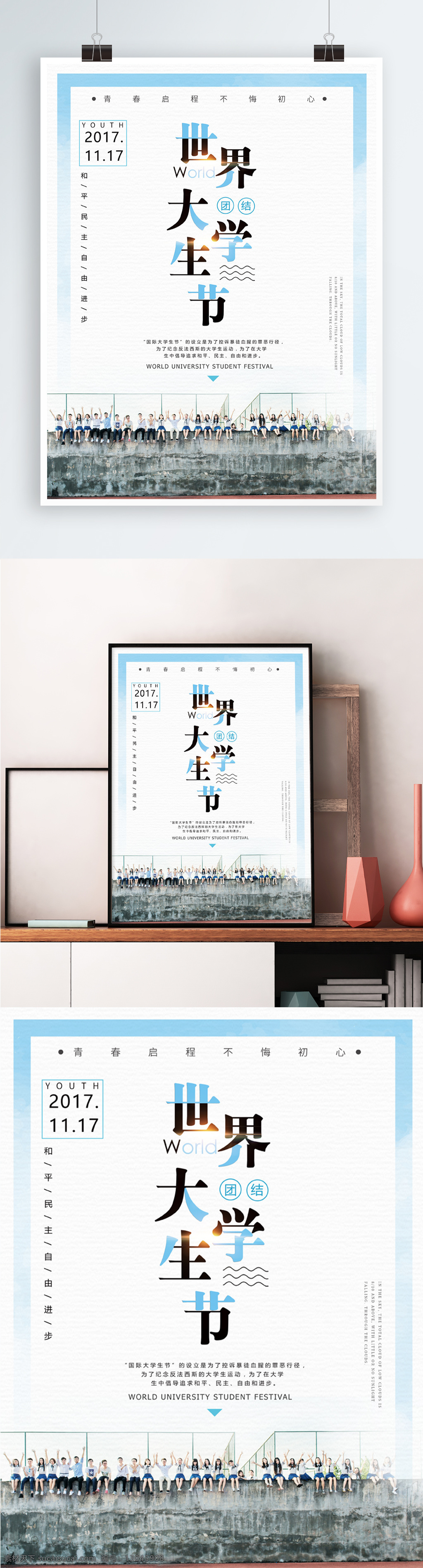 简约 大气 世界 大学生 节 海报 世界大学生节 青春海报 简约海报 小清新海报