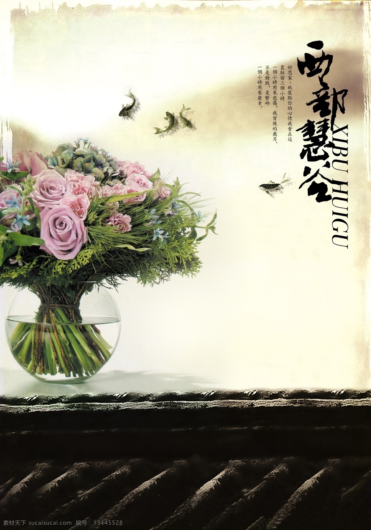 水墨之乡 花瓶 玫瑰 西部慧谷 白色
