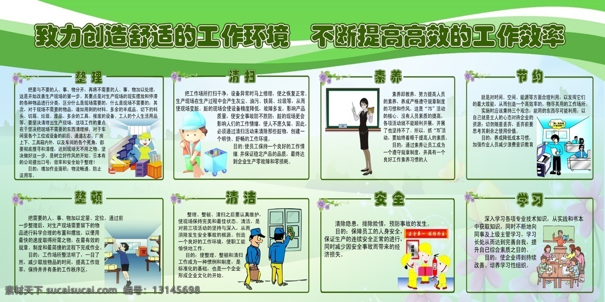 宣传栏 文明 文明礼仪 员工管理 8s 管理 整理 整洁 安全 节约 清扫 清洁 学习 员工礼仪 食堂宣传 宣传展板 企业宣传 企业展板 漫画 公司宣传栏 食堂宣传栏 展板模板 广告设计模板 源文件