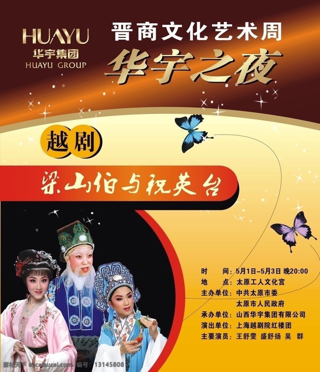 戏曲海报 戏曲 海报 梁山伯 祝英台 戏曲人物 广告 传统文化 文化艺术 矢量