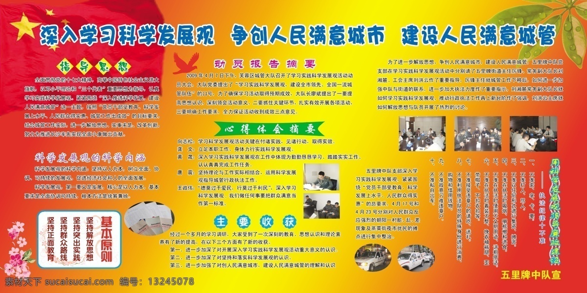 鸽子 广告设计模板 国旗 花 科学发展观 树叶 源文件 展板模板 科学 发展观 内涵 行政执法 纪律 十 不准 指导思想 心得体会 基本原则 主要收获 矢量图 现代科技
