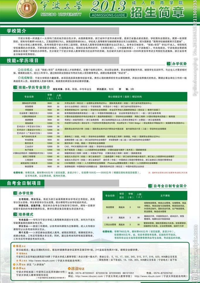 2013 背景 标志 表格 底纹 封面 技能 招生简章 矢量 模板下载 招生 简章 学历 自考 海报 写真 喷绘 绿色 曲线 页眉 培训 考试 展板 海报背景图