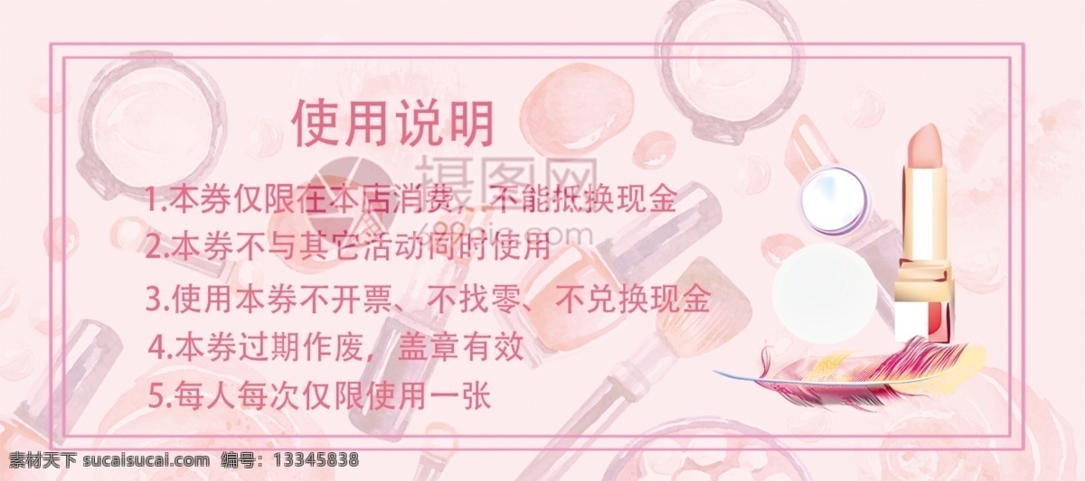 化妆品代金券 优惠券 模板 优惠券设计 简洁 粉色 化妆品