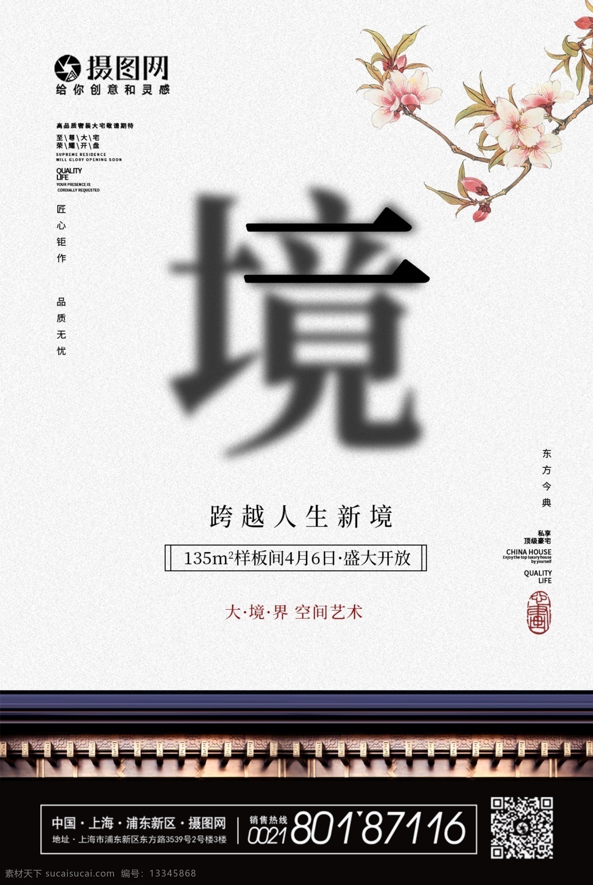 新 中式 大气 倒计时 系列 海报 二 中式地产 房地产 传统建筑 素雅 中国庭院 中国风 高端地产 别院 东方建筑 商业地产 房地产海报