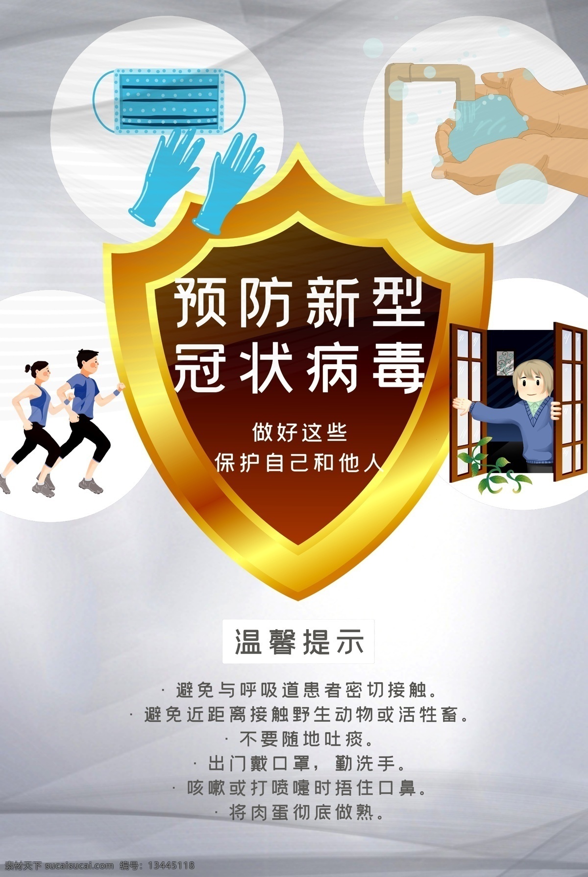 冠状抗击疫情 冠状病毒宣传 冠状病毒展板 工作防护 冠状病毒招贴 办公防护 新冠病毒海报 新冠病毒展板 新冠病毒宣传 新型冠状病毒 冠状病毒 病毒性肺炎 病毒工作防护 冠状病毒科 冠状病毒属 呼吸道 消化道 神经系统疾病 学校预防病毒 学校预防肺炎 病毒学校宣传 武汉加油 加油武汉 武汉 分层