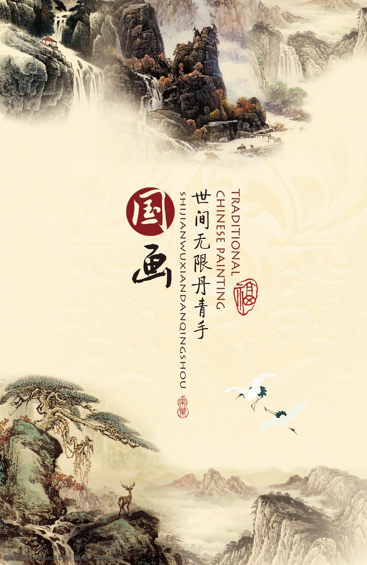 中国 风 国画 海报 中国风国画 美术素材 艺术素材 国画宣传 国画海报 风景图片