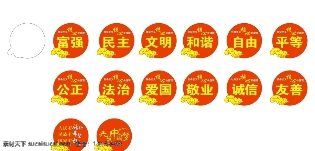 社会 核心 价值观 花草 牌 造型 花草牌 造型牌