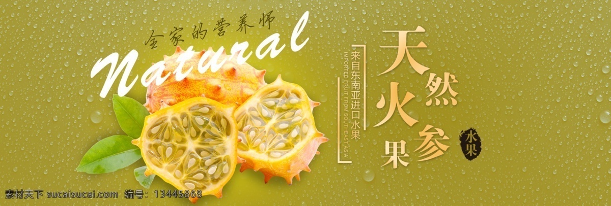 火参果 火参果海报 火 参 果 banner 水果海报 水果 高档海报 时尚海报 水果促销 促销海报 绿色食品 绿色海报 食品海报 水果店海报 新鲜水果 水果节 进口水果 时尚 高档 食品 食物 绿色 水果店 组合海报 淘宝界面设计 淘宝 广告