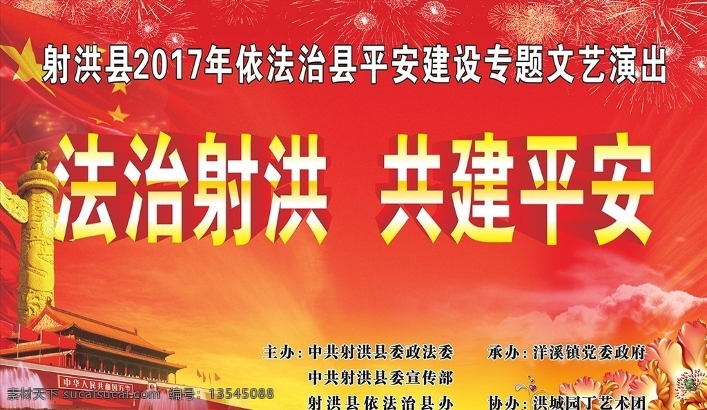 法治演出背景 法治展板 平安展板 文艺演出背景 党建 华表 天安门 红旗 牡丹花 白 烟花 红色背景 黄色光芒