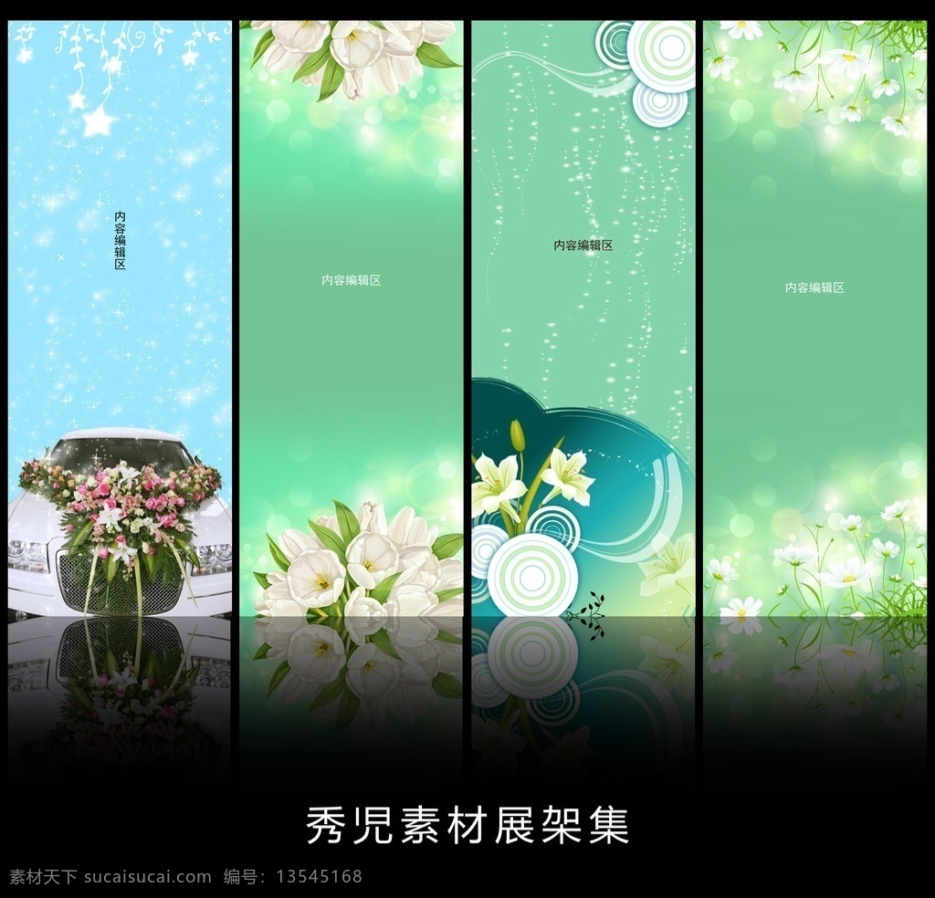 精美 展架 背景 模板 画面 婚车素材 婚庆花车 花纹 白色花儿 星光素材 美丽小花 精美展架 展架海报 展架设计 精美展架设计 展架素材 展架素材设计 x展架 x展架模板 展架模板 展架模板设计 x展架素材 x展架海报 展架海报设计 展架海报素材 设计素材 平面素材 展架素材画面 展架画面 分层 背景素材