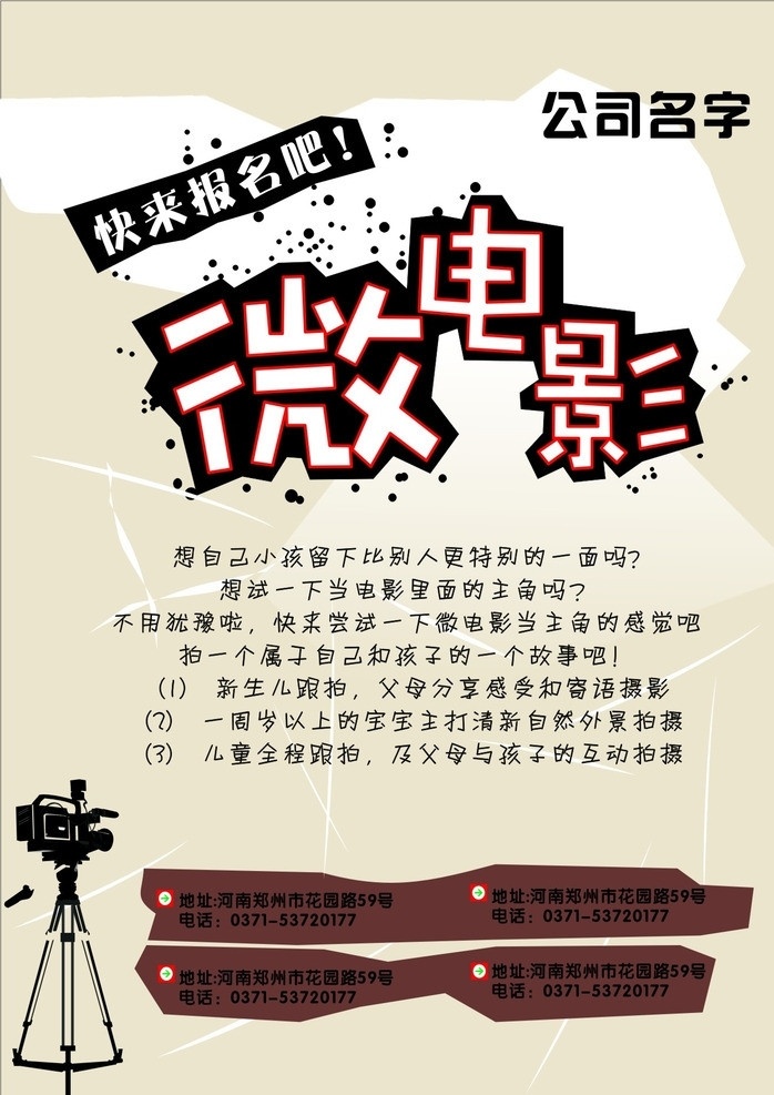 微电影 电影 拍摄 主角 相机 矢量