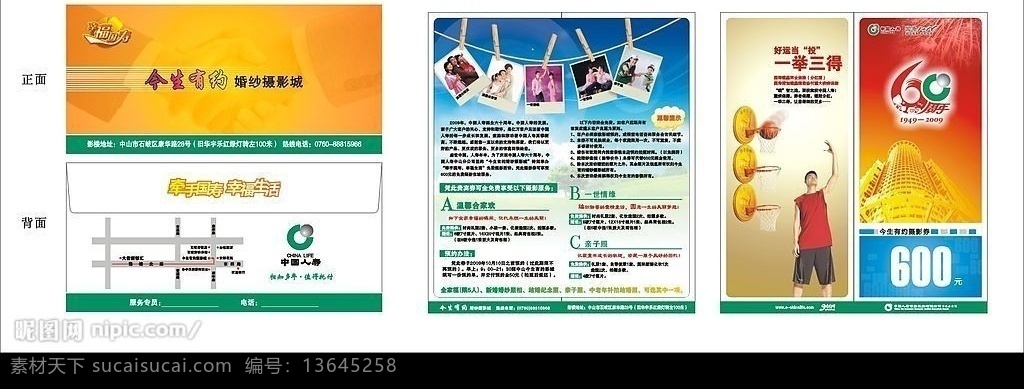 中国 人寿 单张 级 信封 姚明 周年 标志 幸福国寿标志 摄影图片 夹子 篮球 人寿标志 人寿大楼 烟花 合作 矢量图库