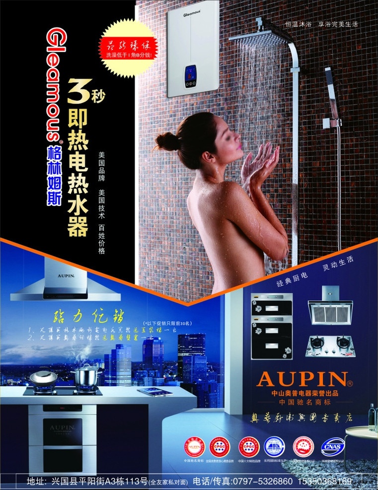 格林姆斯 电热水器 热水器 沐浴 洗澡 花洒 中国名牌 中国驰名商标 美国品牌 女人 美女 厨房 洗手间 宣传单 矢量