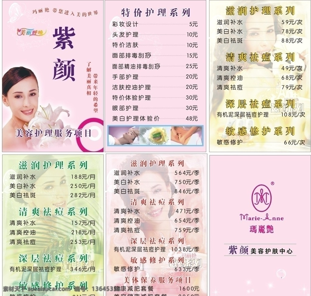 玛丽艳 美容价目表 完美 美容 价目表 矢量