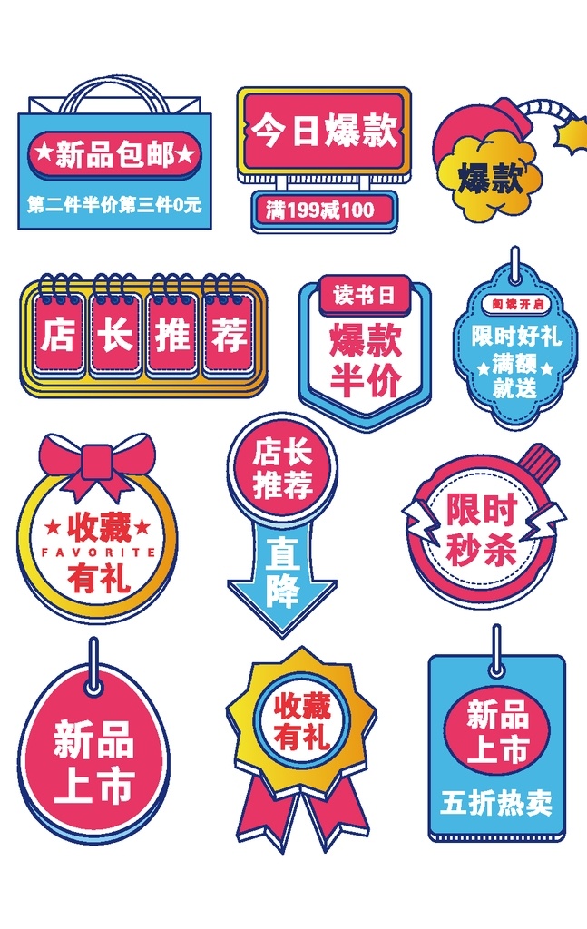 热门标签模板 年货节优惠券 电商标签模板 电商促销标签 淘宝促销 价格标签 淘宝优惠券 淘宝界面 电商标签 淘宝标签 京东标签 天猫标签 标签价 年货标签 新品上市 网店 网站 超市 促销 标贴 冲钻 热卖 图标 标签 双十一标签 双12价格 优惠券 年货促销 春节喜庆 年货图标 喜庆标识