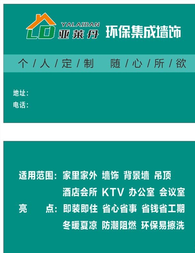 亚莱丹名片 亚莱丹 名片 环保 集成 墙饰 名片卡片