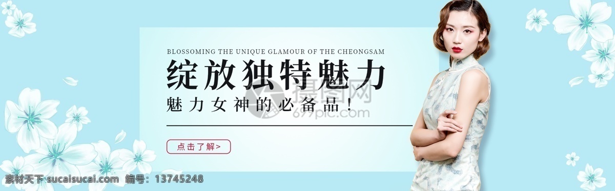 旗袍 淘宝 banner 女装 美女 电商 天猫 淘宝海报