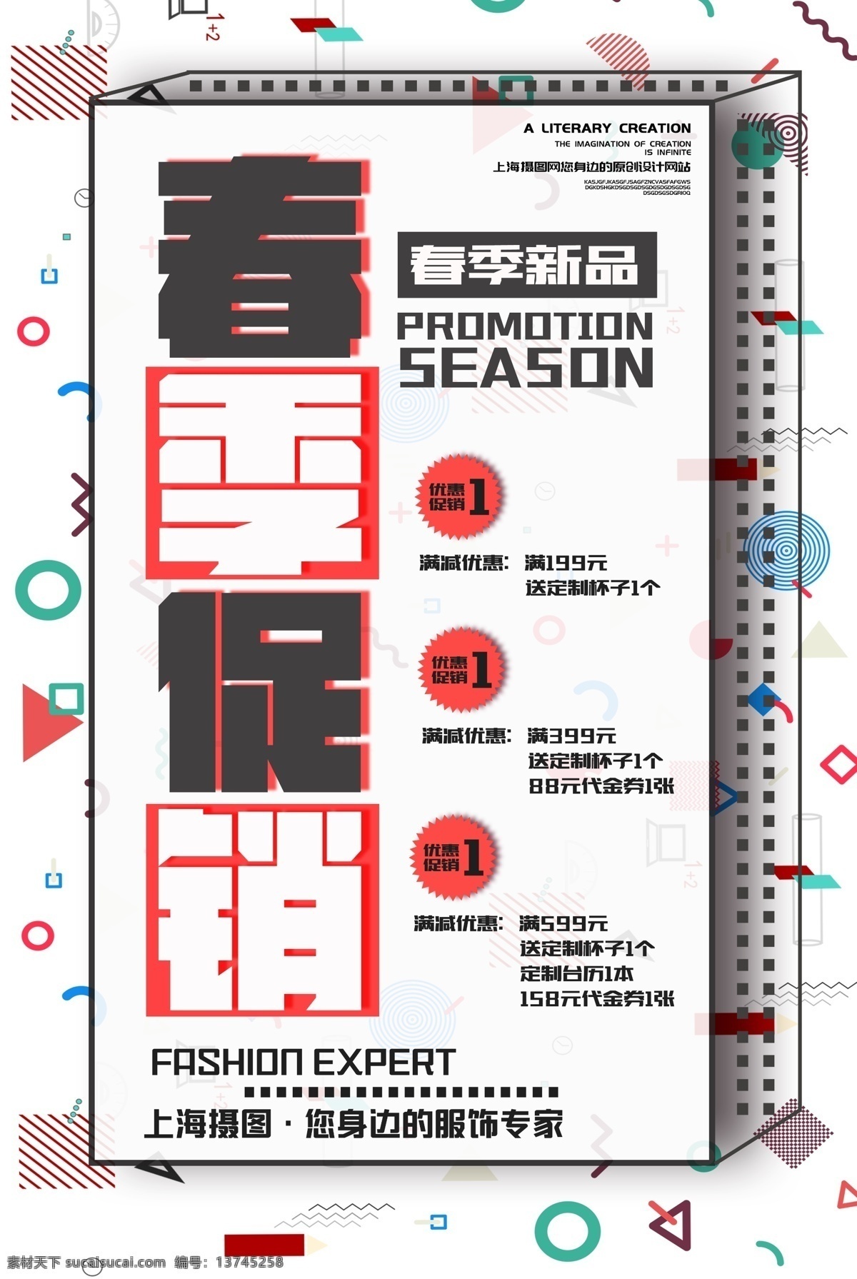 孟菲斯 风 春季 促销 海报 春季上新海报 春季新品 春季促销海报 商家 打折 春季推广海报 几何元素海报 风格 现代简约海报 春季上新 促销海报