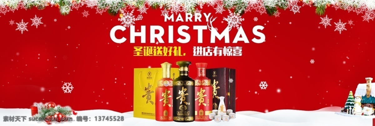 圣诞节 宣传海报 banner 红色 酒类 宣传图 雪花